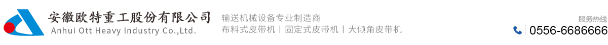 安徽歐特重工股份有限公司